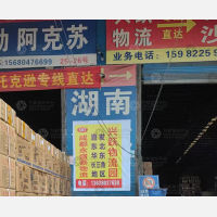 兴跃物流园店网点
