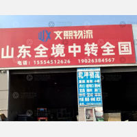 天华电商物流园店网点