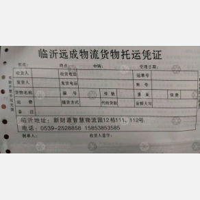 临沂远成物流