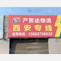 天华电商物流园店网点
