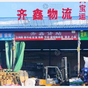 齐齐哈尔齐鑫物流