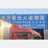 菏泽星光大道物流