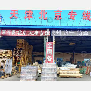 齐齐哈尔京齐顺物流