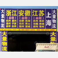 菏泽大量物流