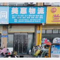 义乌商贸城店网点
