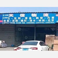 天华电商物流园店网点