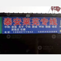 菏泽物流泰安莱芜线