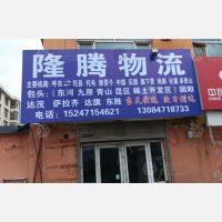 呼和浩特到内蒙古乌兰察布卓资旗下营镇专线,呼和浩特到内蒙古乌兰察布卓资旗下营镇直达线路,呼和浩特到内蒙古乌兰察布卓资旗下营镇中转线路