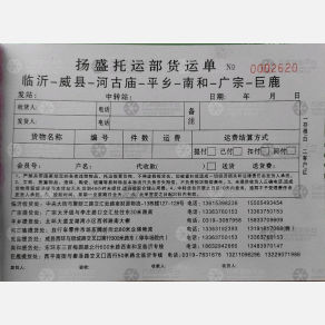 临沂扬盛物流