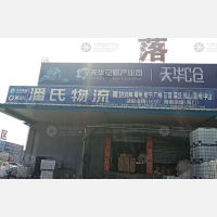 菏泽潘氏物流