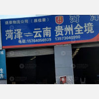 菏泽速豪/佳豪物流