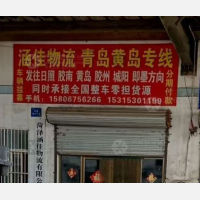 鲁之翼物流园店网点