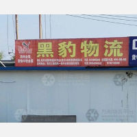 兴业物流园店网点