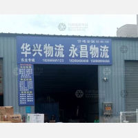 兴业物流园店网点