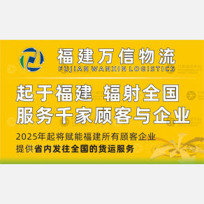 厦门万信物流