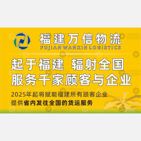 泉州万信物流