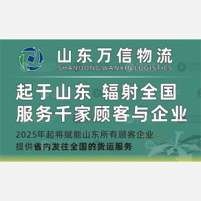青岛万信物流