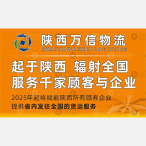 西安万信物流