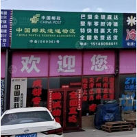 呼和浩特邮政速递物流
