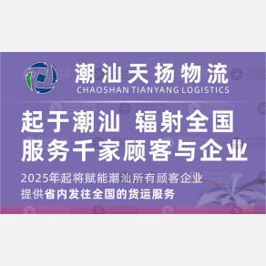 汕头天扬物流