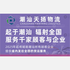 普宁天扬物流