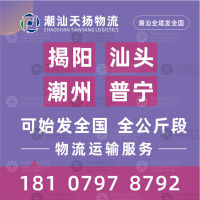 揭阳到黑龙江双鸭山专线,揭阳到黑龙江双鸭山直达线路,揭阳到黑龙江双鸭山中转线路