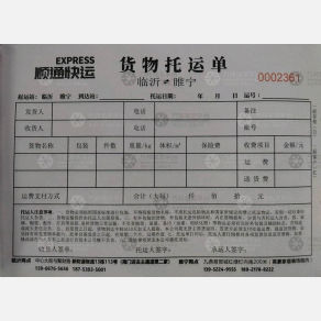 临沂顺通物流睢宁线