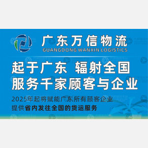 中山万信物流