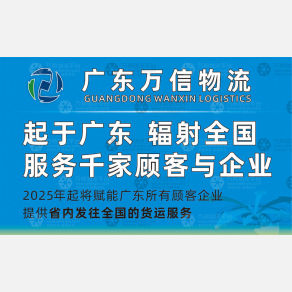 东莞万信物流