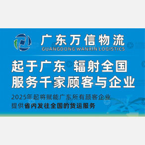 广州万信物流
