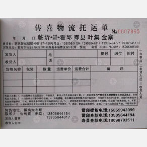 临沂传喜物流