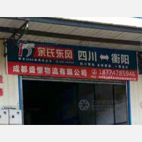 衡阳到四川达州专线,衡阳到四川达州直达线路,衡阳到四川达州中转线路
