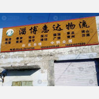  环宇物流中心店网点