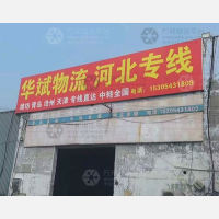  环宇物流中心店网点