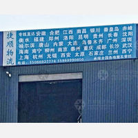  环宇物流中心店网点
