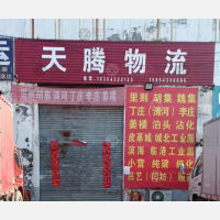  环宇物流中心店网点
