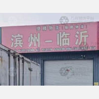  环宇物流中心店网点