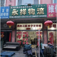 包头永祥物流