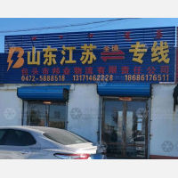 包头邦业物流
