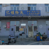 赤峰亿缘物流