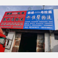 赤峰到内蒙古赤峰巴林右大板镇专线,赤峰到内蒙古赤峰巴林右大板镇直达线路,赤峰到内蒙古赤峰巴林右大板镇中转线路