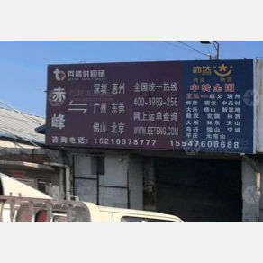赤峰百腾物流