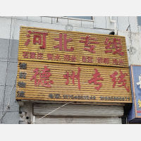 海丰十二路店网点