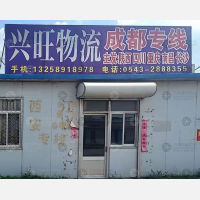 博兴到四川达州专线,博兴到四川达州直达线路,博兴到四川达州中转线路