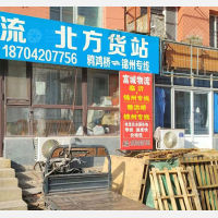 锦州北方物流