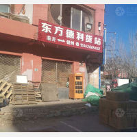 锦州东方德利物流