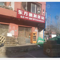 中央北街店网点