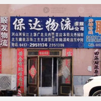 营口保达物流