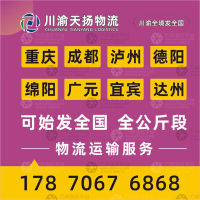 重庆到四川绵阳涪城区永兴镇专线,重庆到四川绵阳涪城区永兴镇直达线路,重庆到四川绵阳涪城区永兴镇中转线路