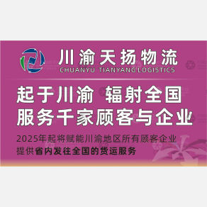 重庆天扬物流